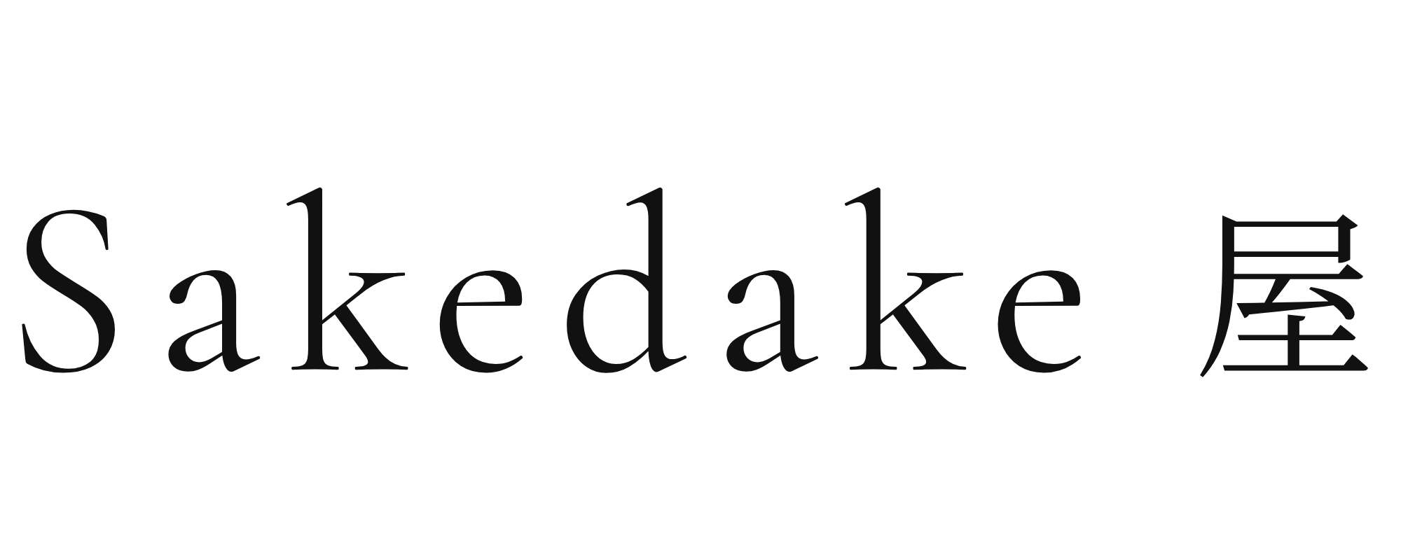 Sakedake屋